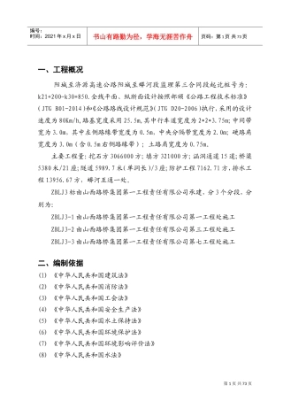 监理安全细则(DOC89页)