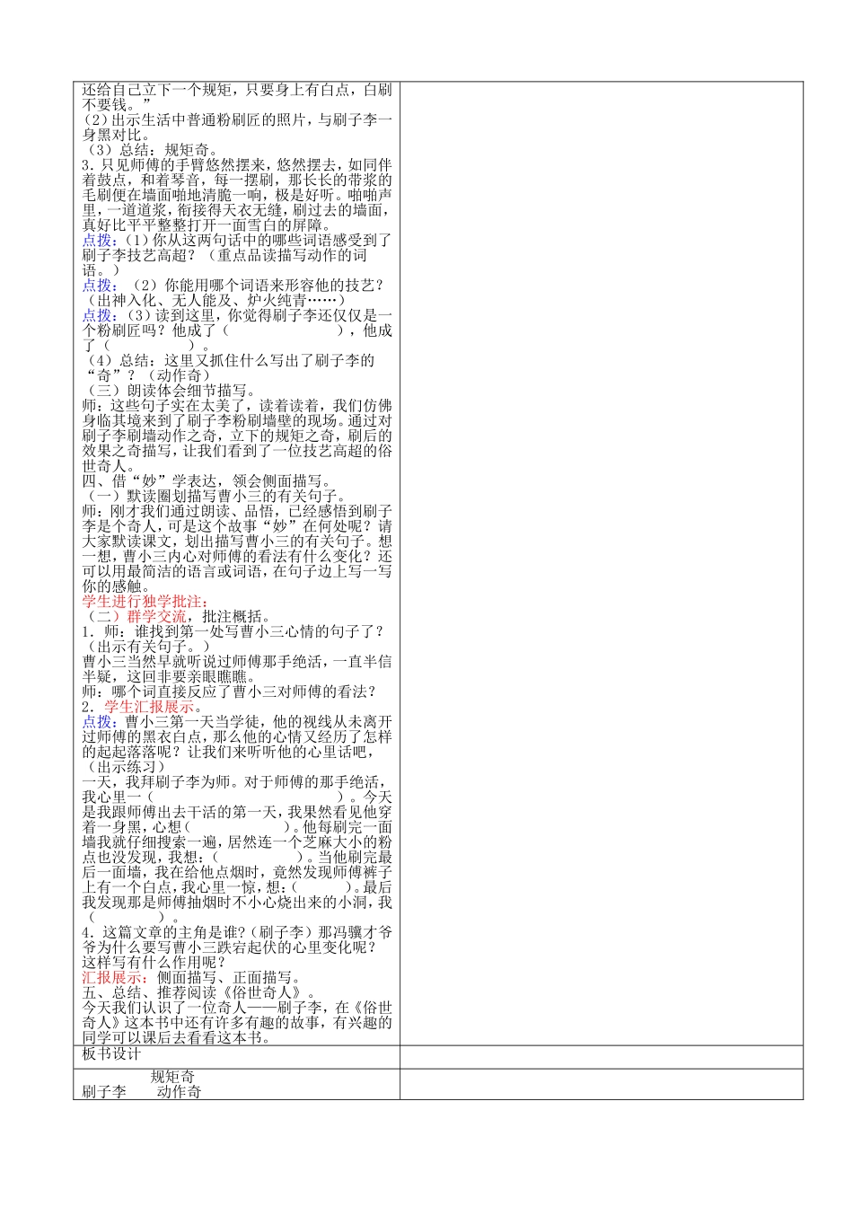 《刷子李》五年级陈文贞第七单元略读课文导学案_第3页