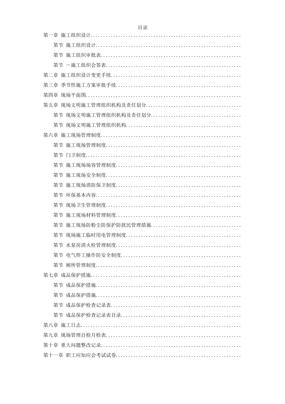05-现场管理(DOC106页)_第1页