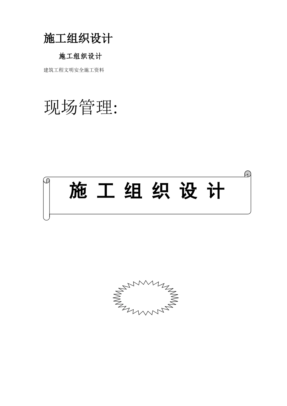 05-现场管理(DOC106页)_第3页