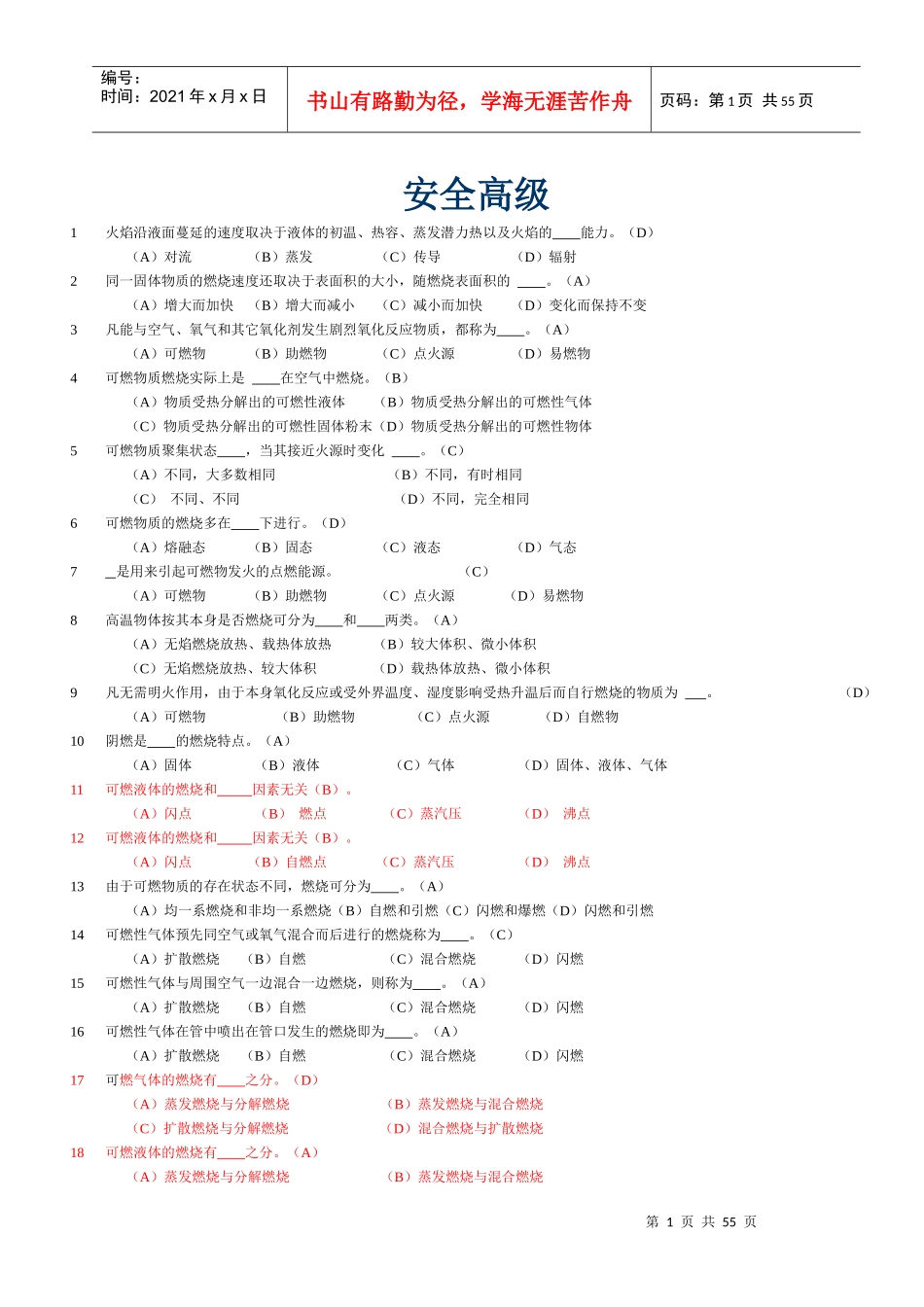 安全高级试题_第1页