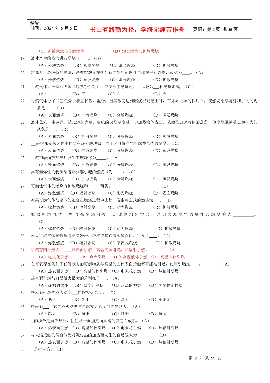 安全高级试题_第2页