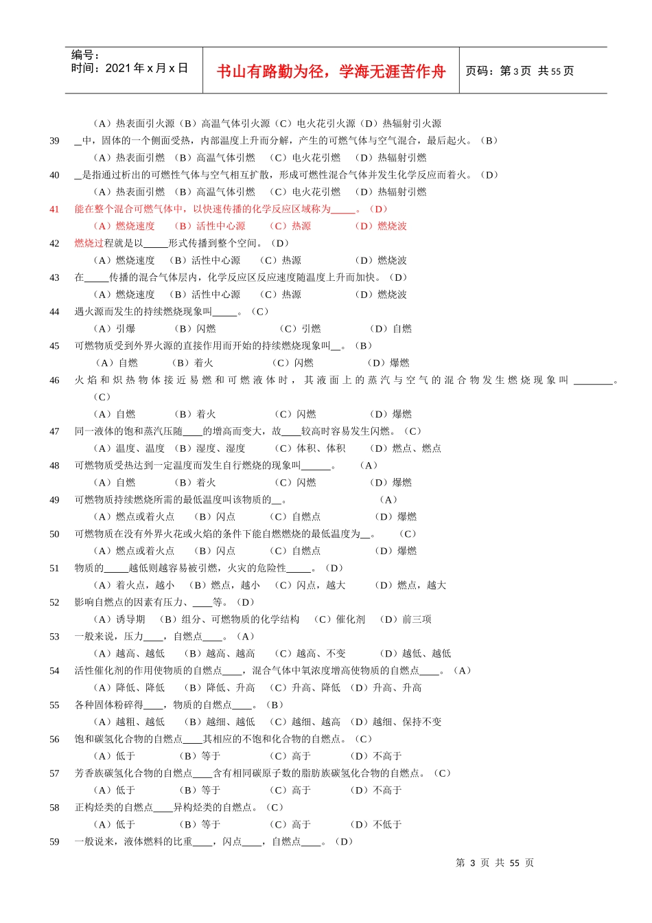 安全高级试题_第3页