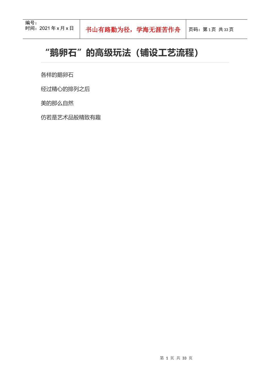 卵石铺设工艺流程_第1页