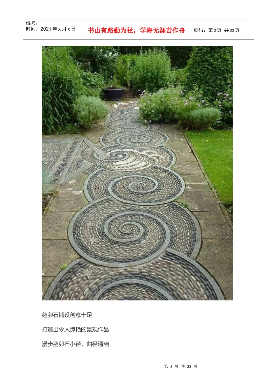 卵石铺设工艺流程_第3页