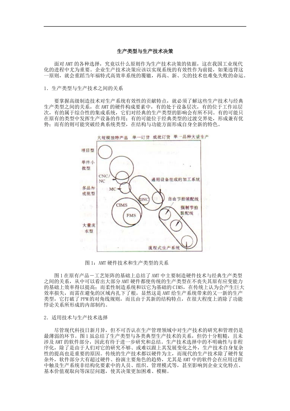 生产类型与生产技术_第1页