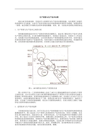 生产类型与生产技术