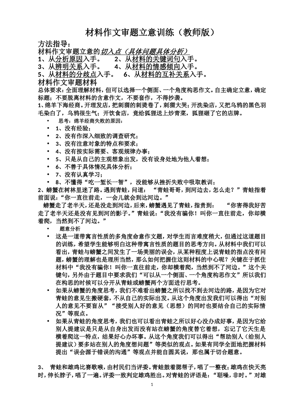 材料作文审题立意训练（教师版）_第1页