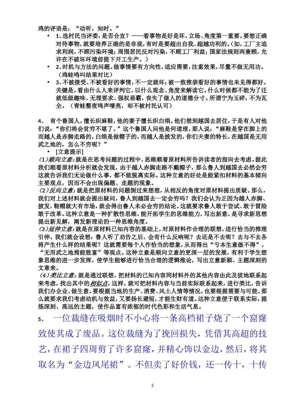 材料作文审题立意训练（教师版）_第2页