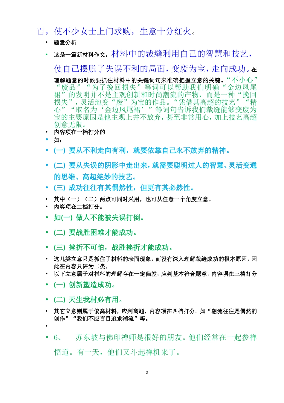 材料作文审题立意训练（教师版）_第3页