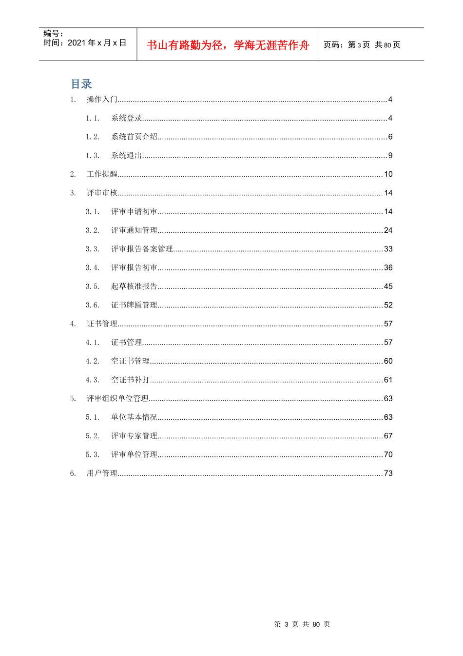 冶金等工贸企业安全生产标准化达标信息管理系统使用手_第3页
