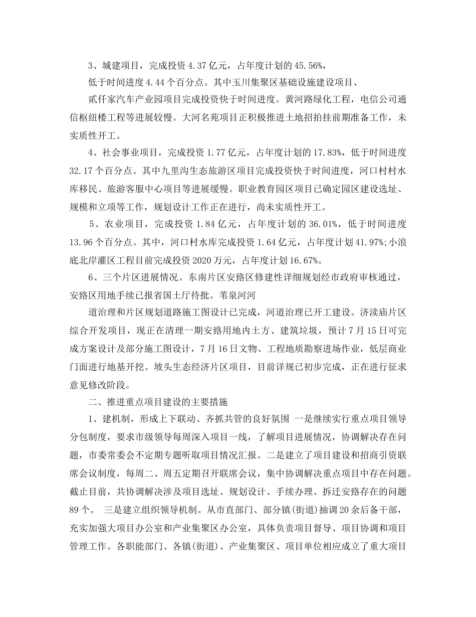 重点项目工作总结 _第2页
