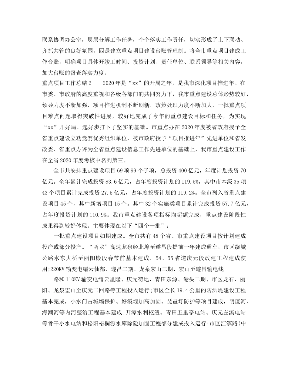 重点项目工作总结 _第3页