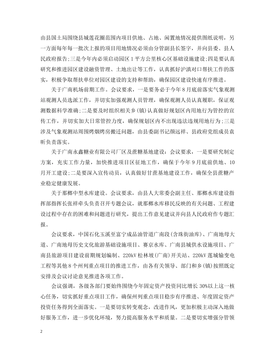 重点项目建设推进会会议总结 _第2页