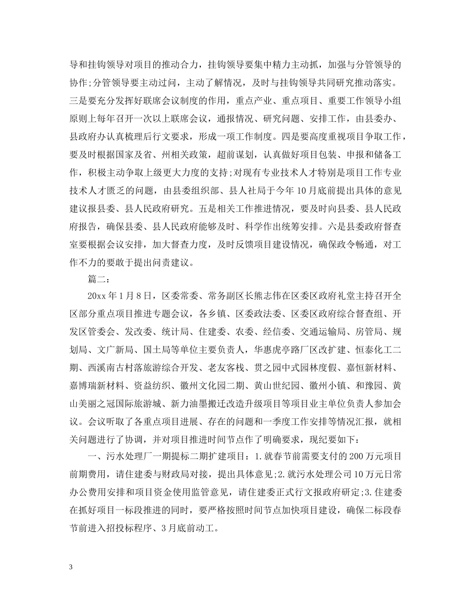 重点项目建设推进会会议总结 _第3页