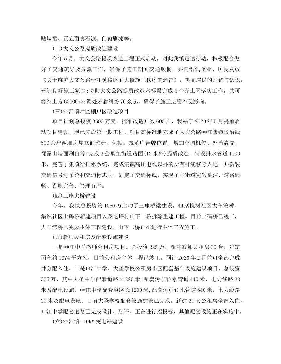 重点项目建设工作总结【三篇】 _第2页