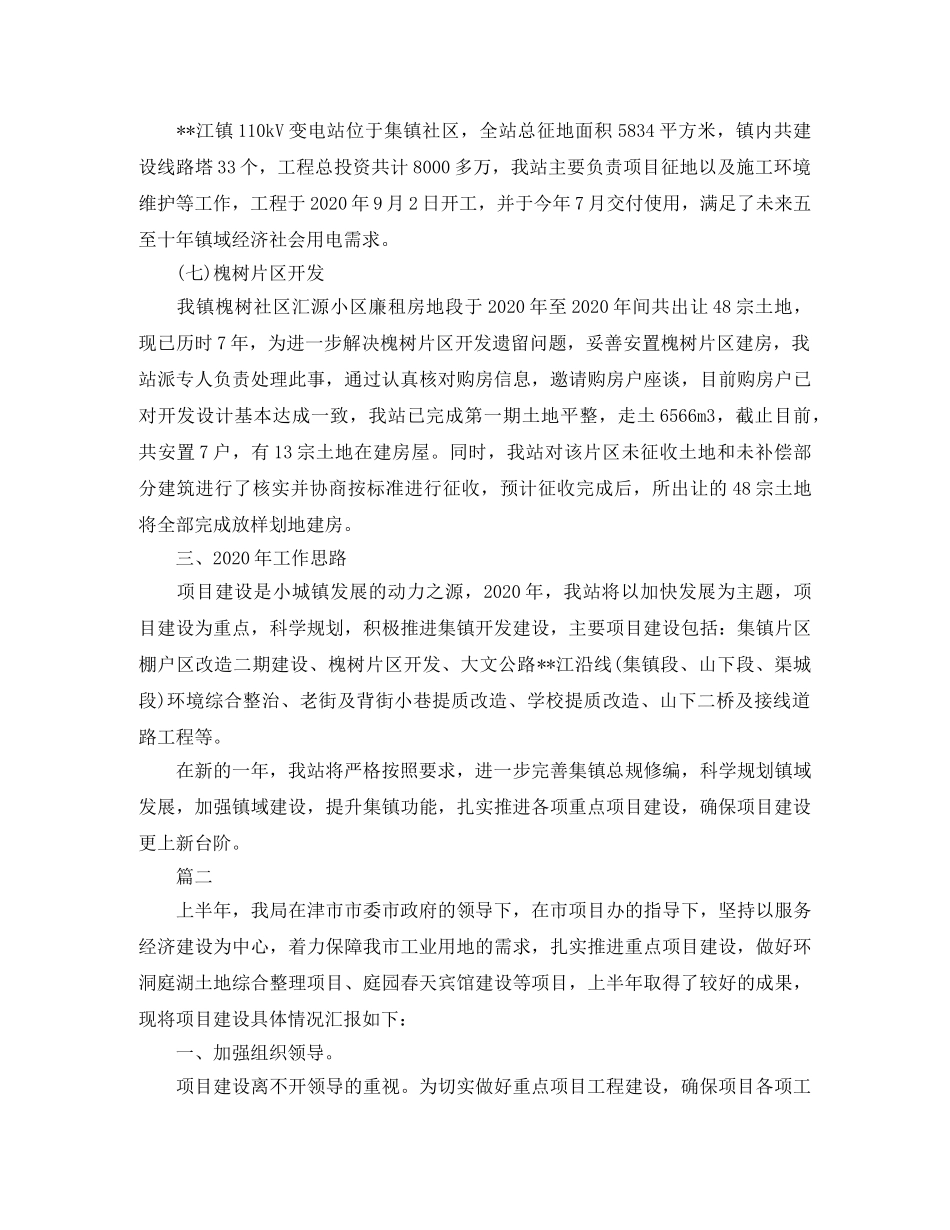 重点项目建设工作总结【三篇】 _第3页