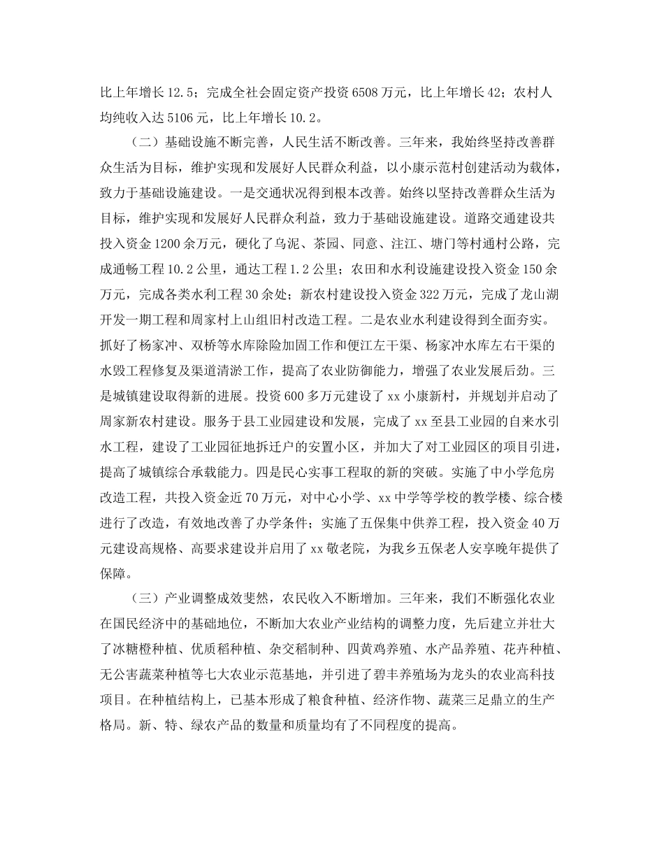 乡镇离任审计工作总结三篇 _第2页