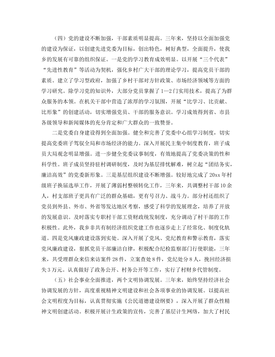 乡镇离任审计工作总结三篇 _第3页