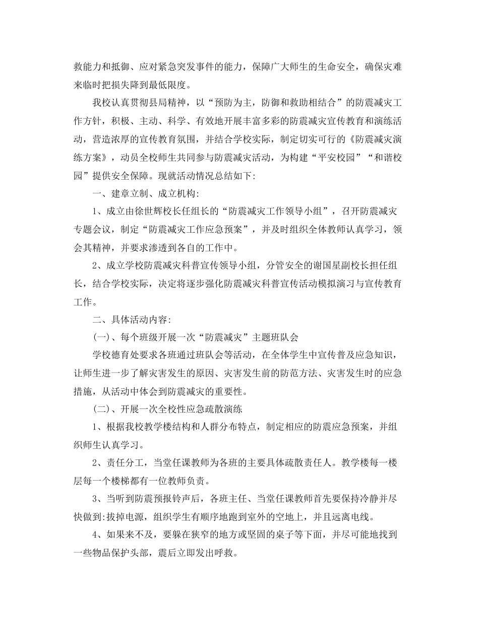 农村小学防震演练总结 _第2页