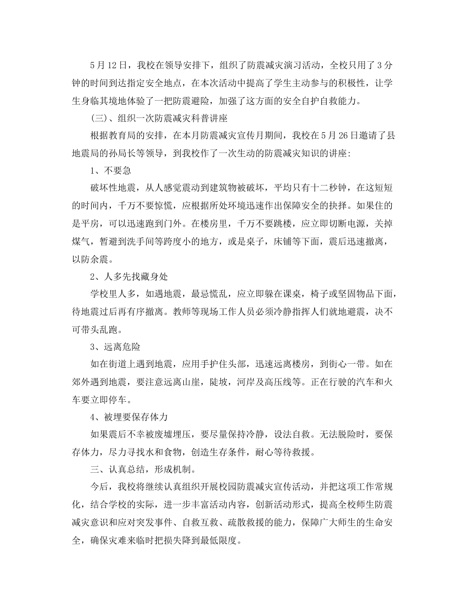 农村小学防震演练总结 _第3页