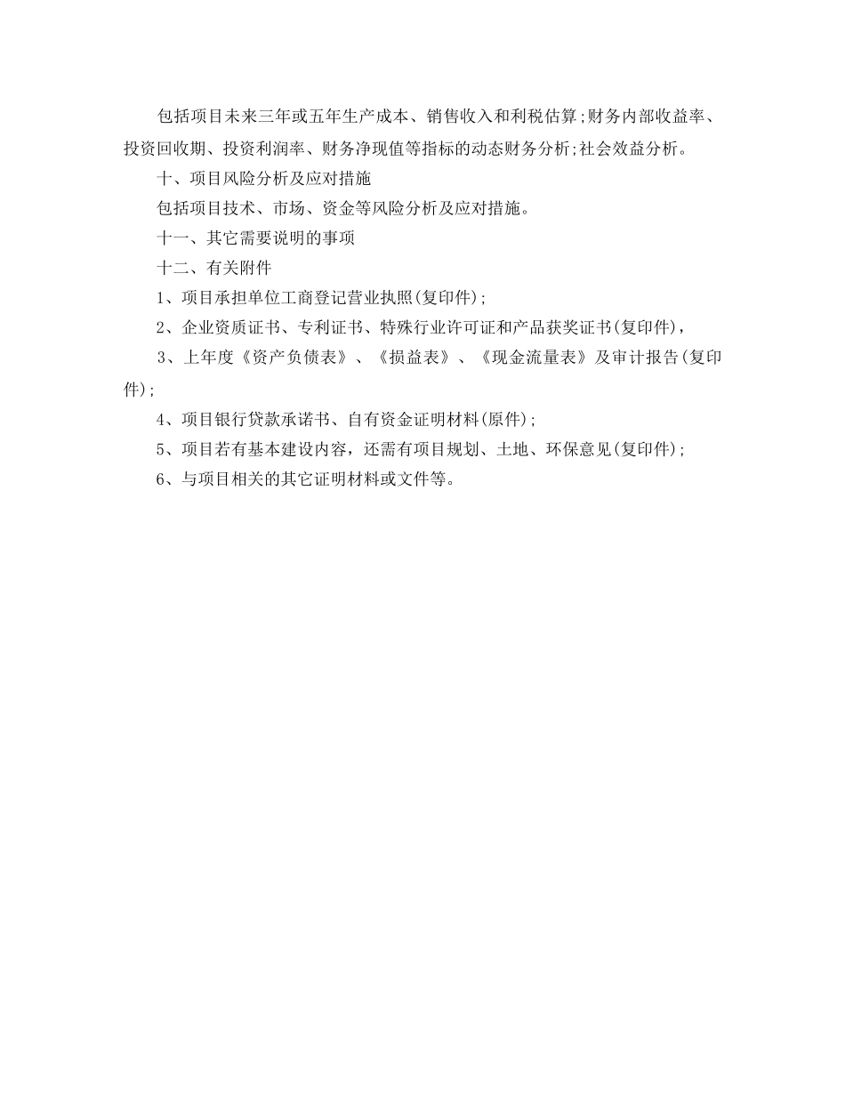 重点投资项目工作计划范文 _第2页