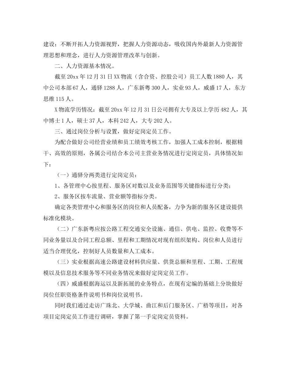 人力资源工作总结范文两篇 _第3页