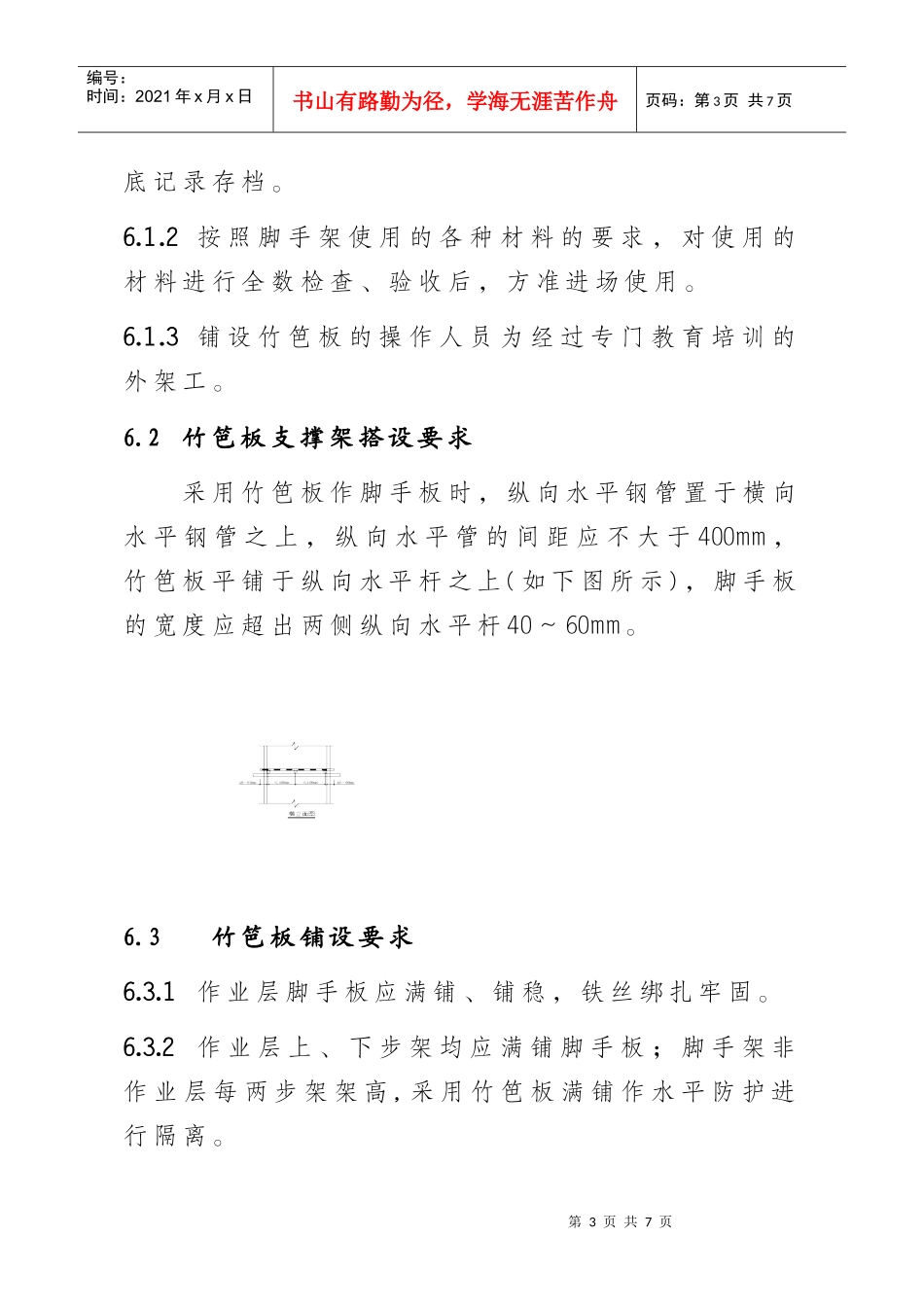 成都市建筑施工竹笆板安装技术要点(试行)_第3页