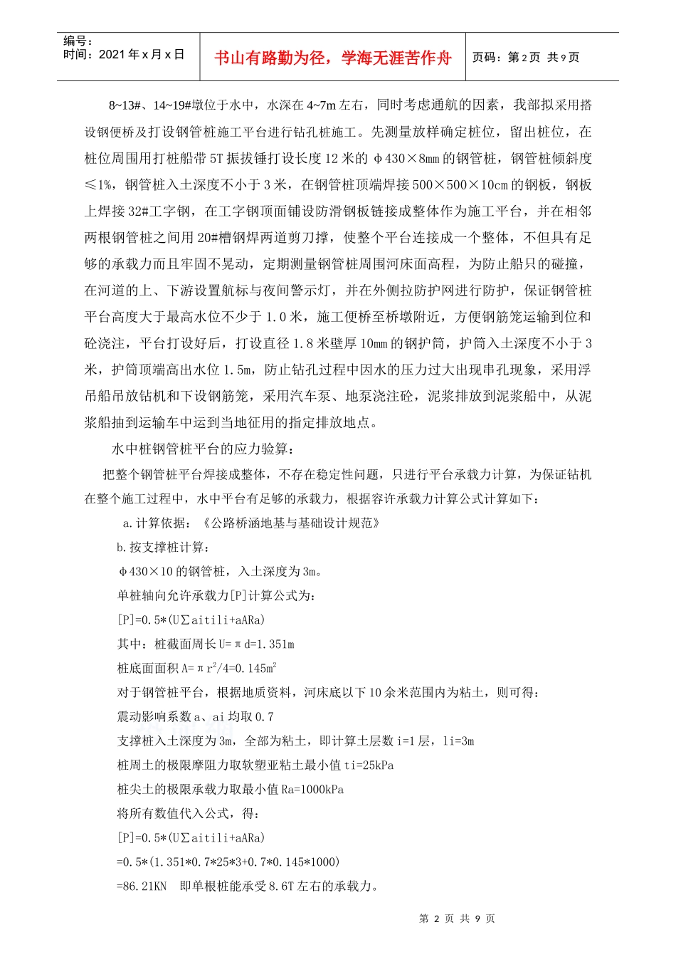 水中桩施工技术方案_第2页