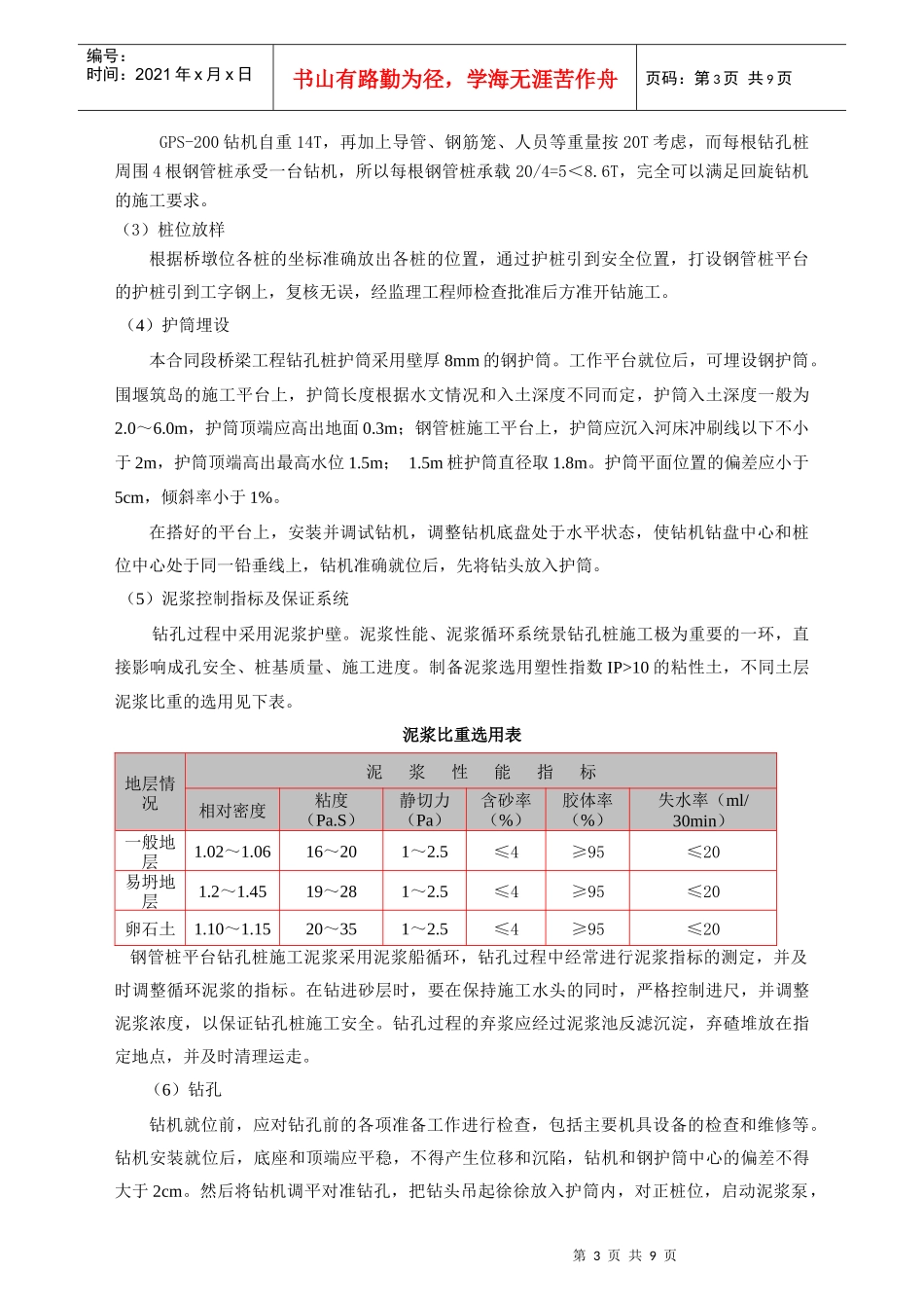 水中桩施工技术方案_第3页