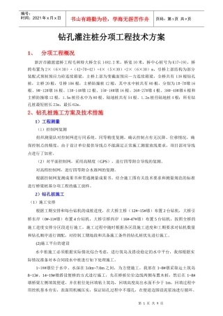 水中桩施工技术方案