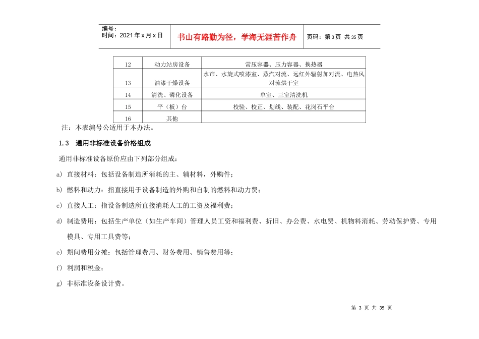 通用非标准设备订单报价办法范本_第3页