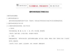 通用非标准设备订单报价办法范本