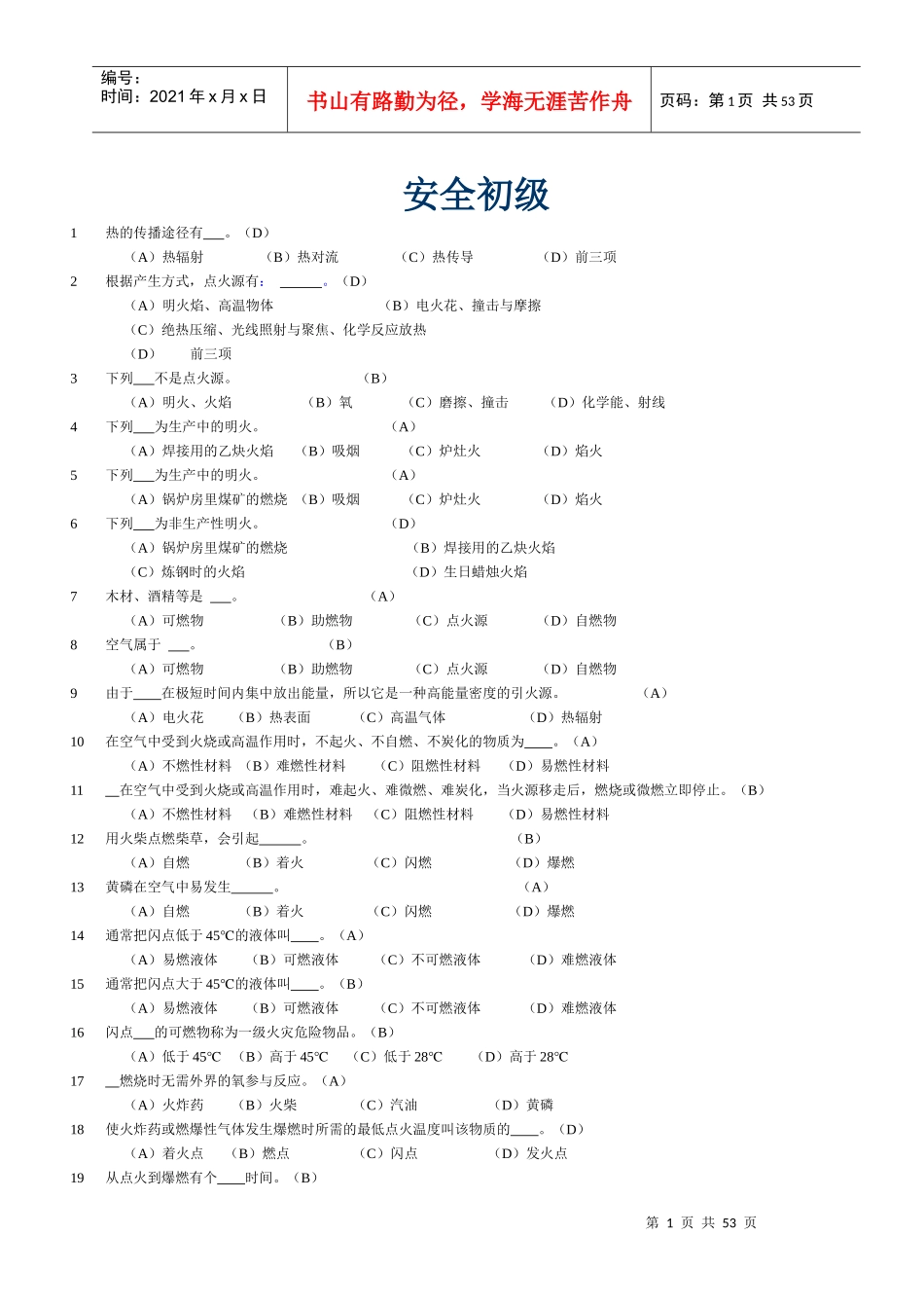 安全初级试题_第1页