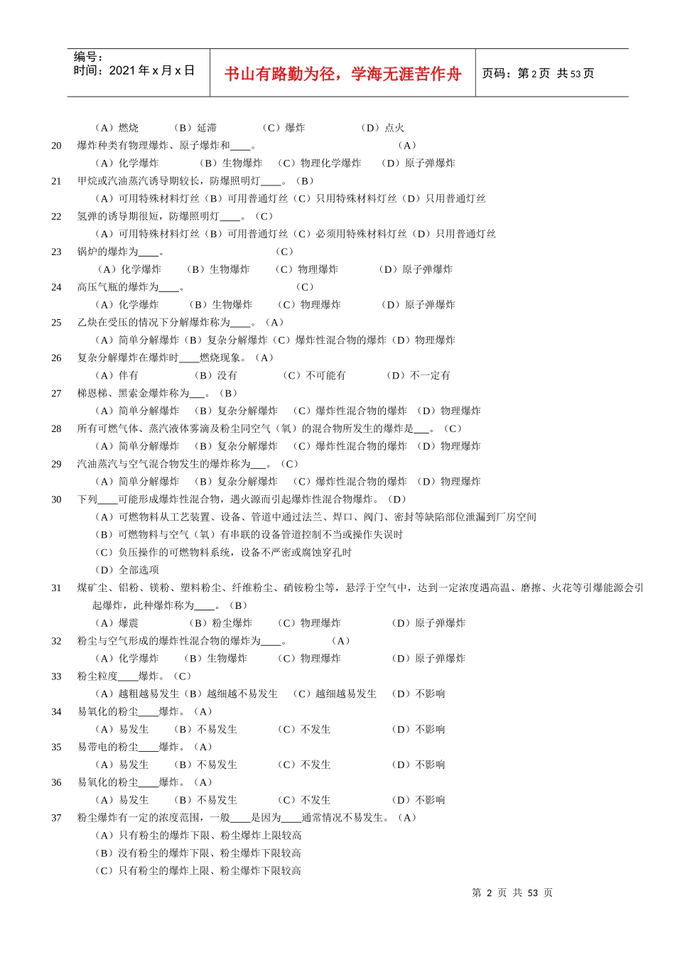 安全初级试题_第2页