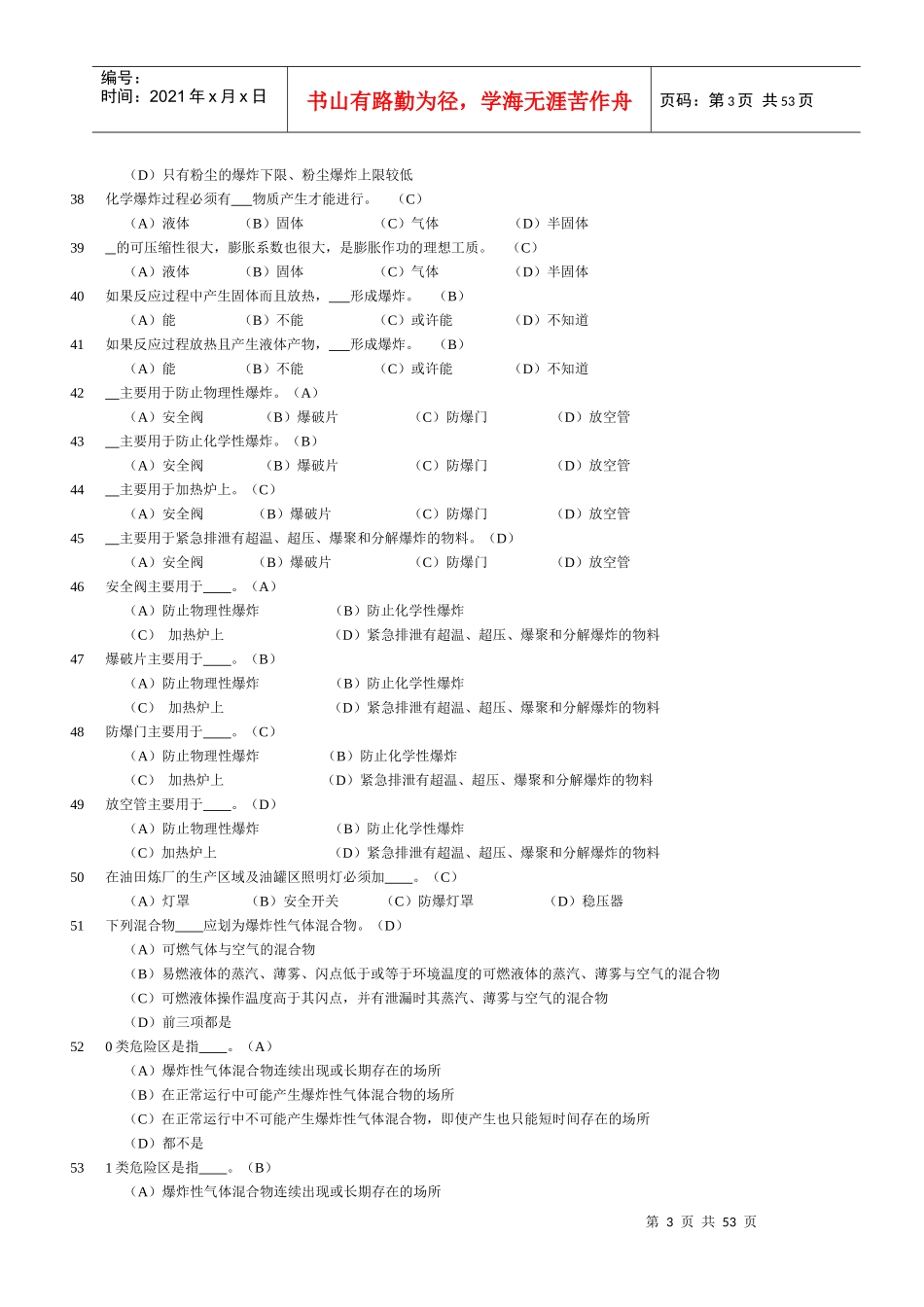 安全初级试题_第3页