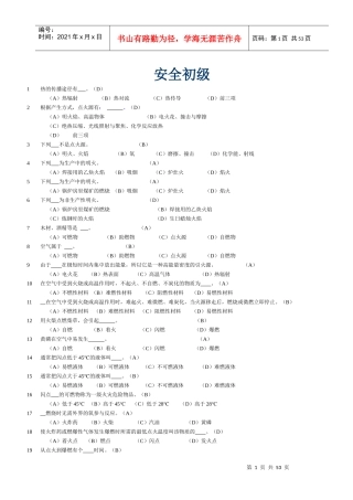 安全初级试题