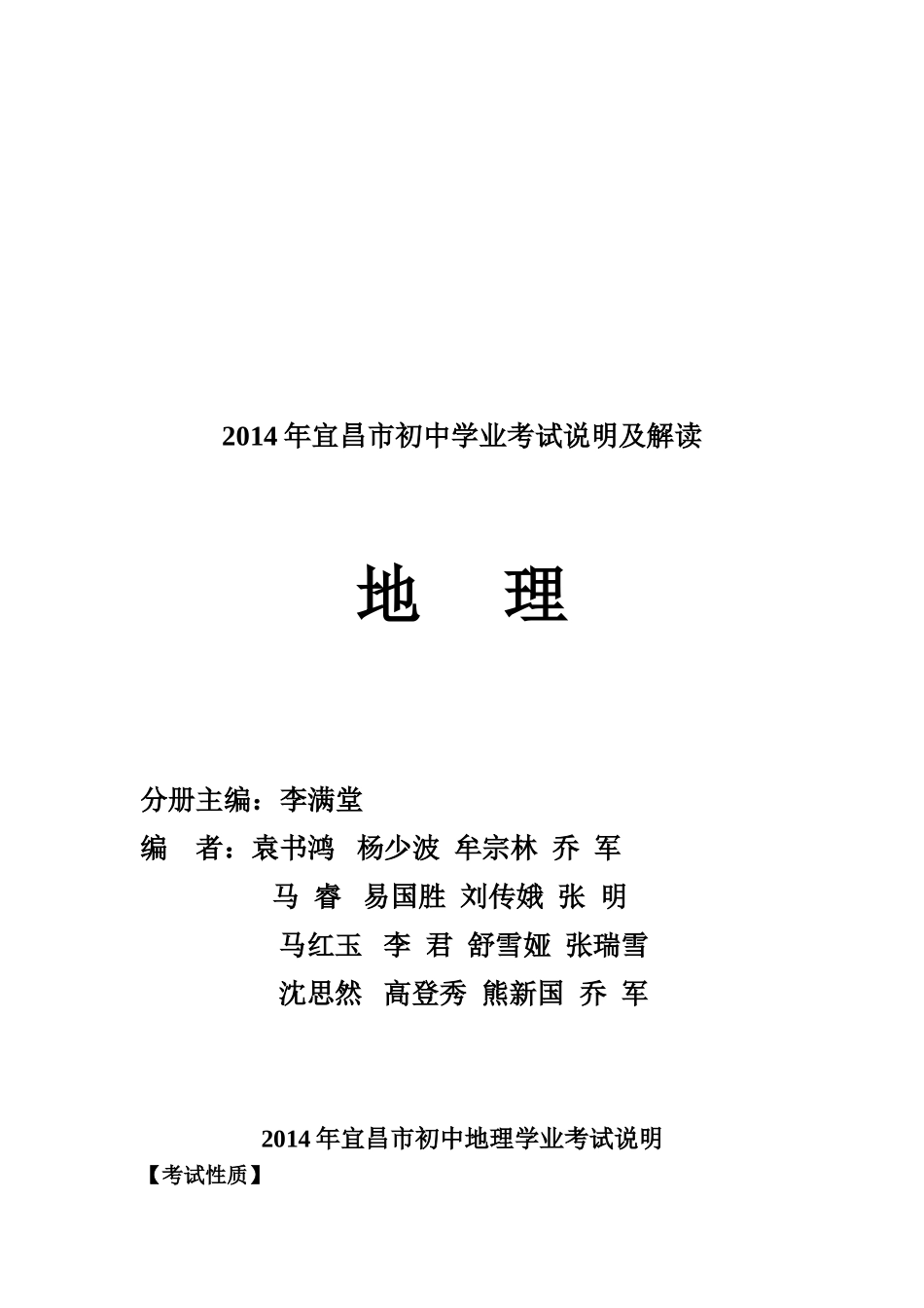 地理学业考试说明及解读_第1页