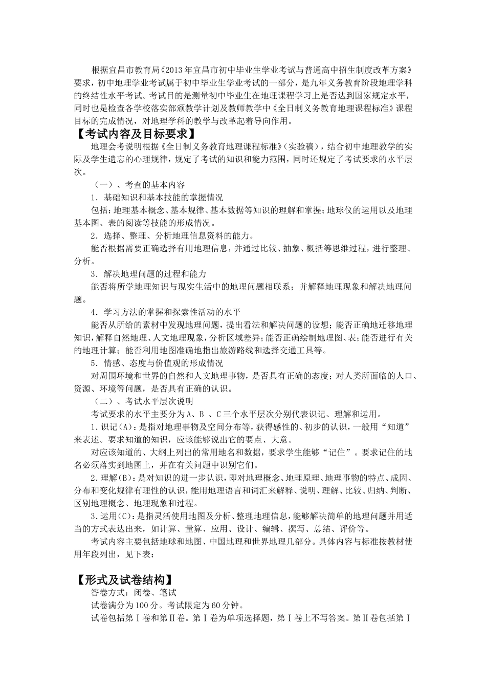 地理学业考试说明及解读_第2页