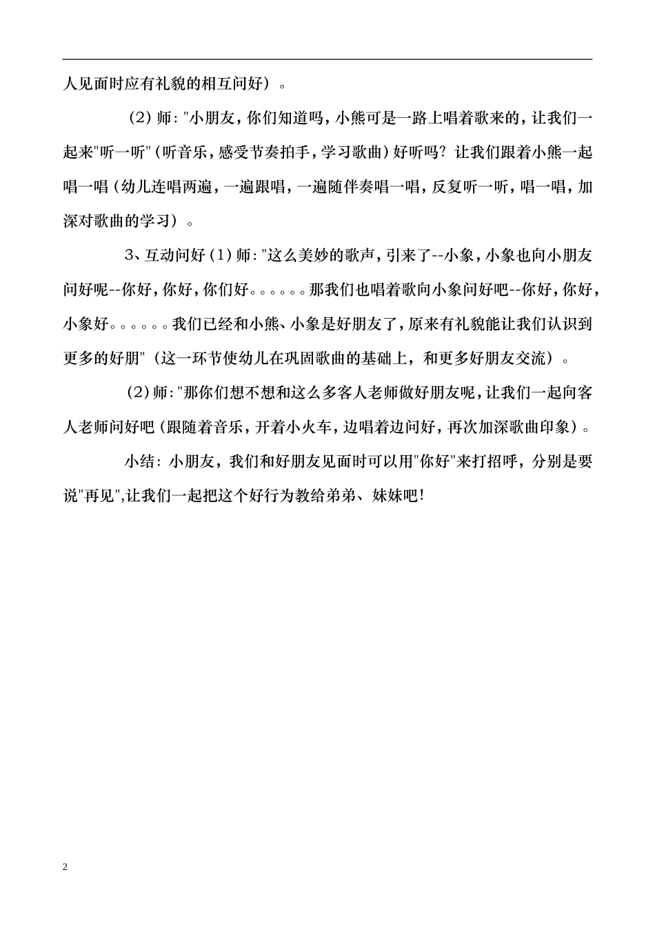 音乐教案《你好》_第2页