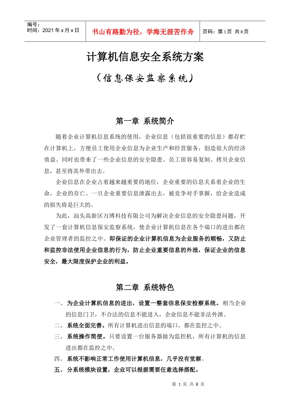 美祺计算机系统安全管理方案_第2页