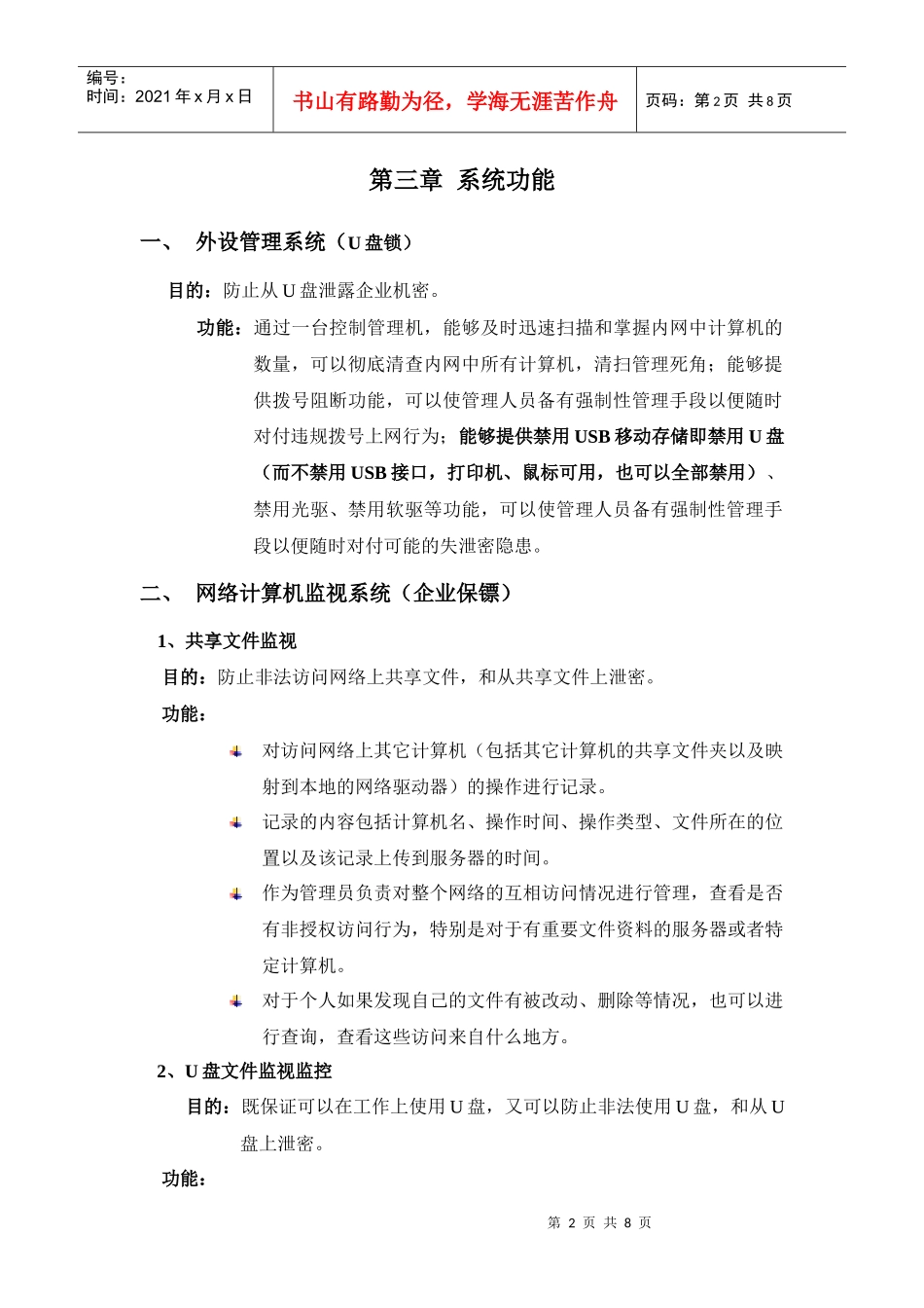 美祺计算机系统安全管理方案_第3页