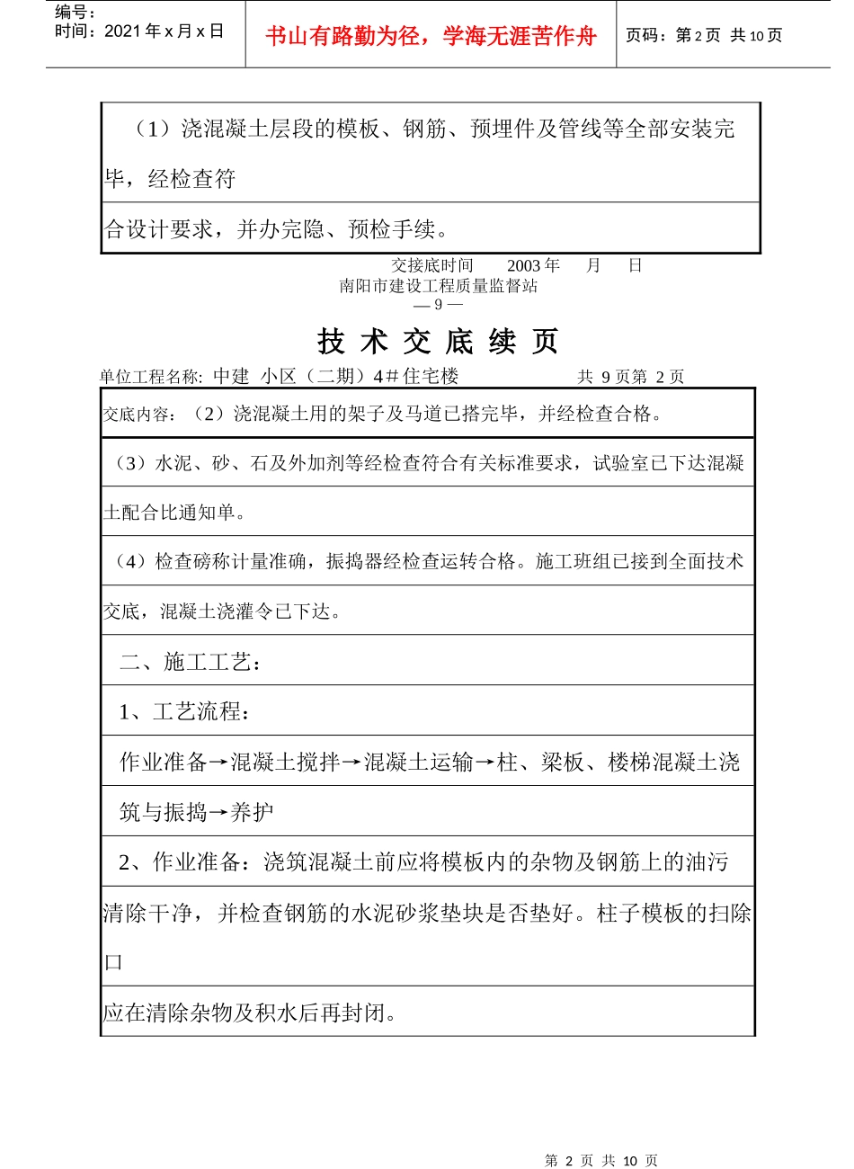 混凝土工程三级技术交底_第2页