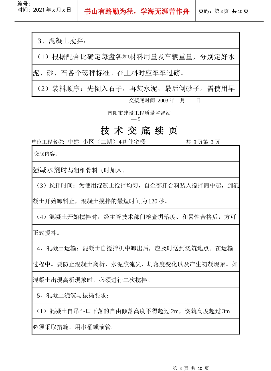 混凝土工程三级技术交底_第3页