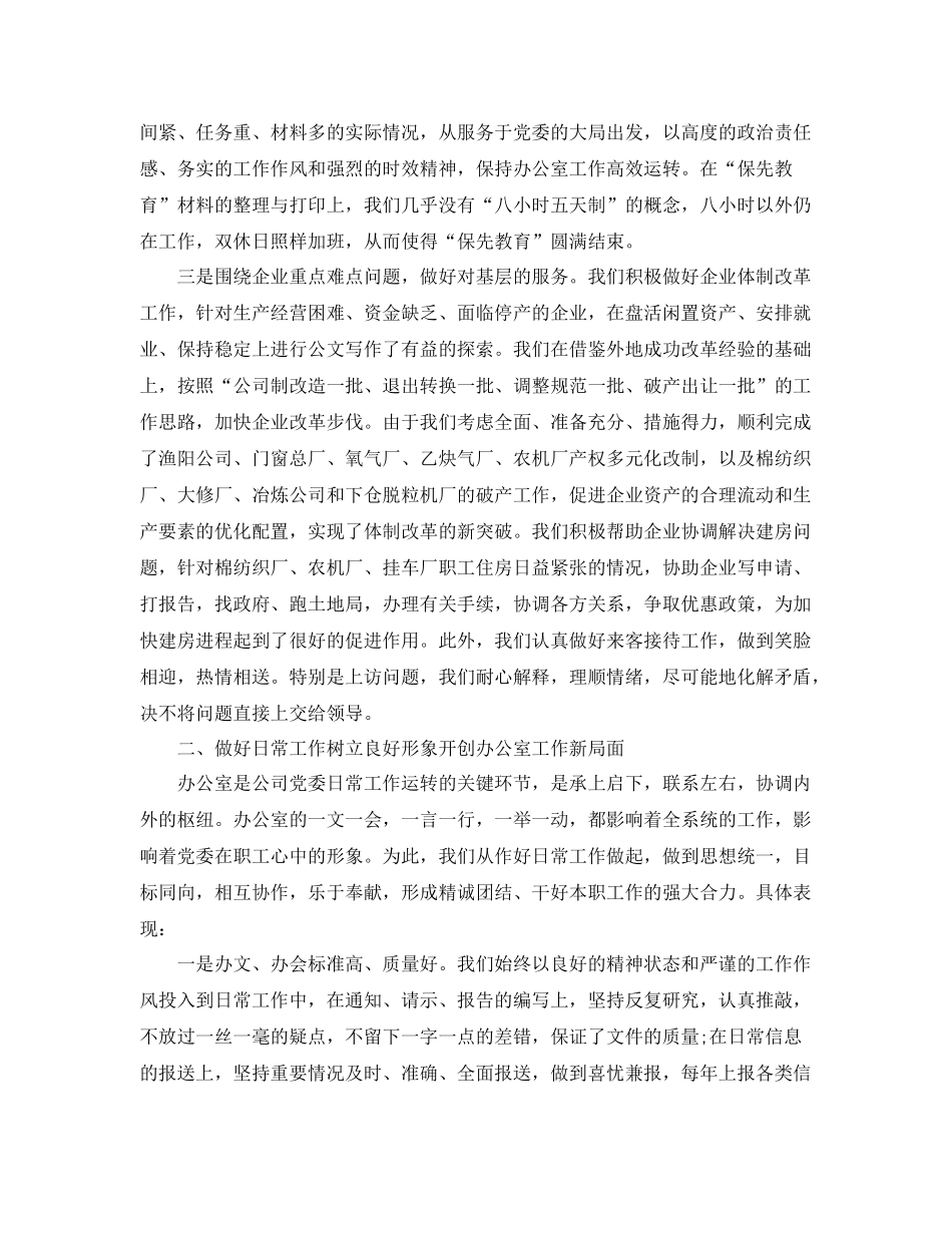 2020年办公室个人总结范文 _第2页