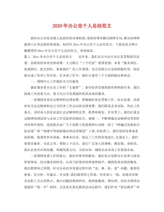 2020年办公室个人总结范文 
