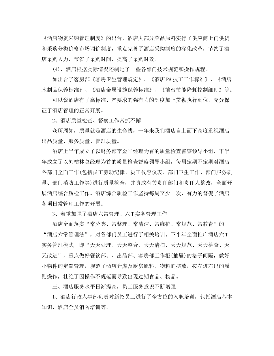 酒店年末工作总结范文 _第2页