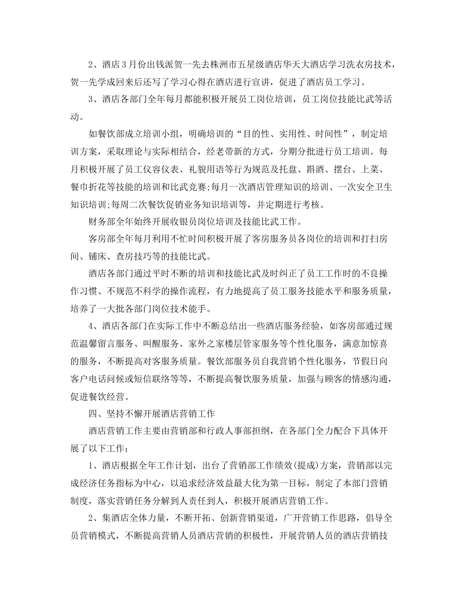酒店年末工作总结范文 _第3页