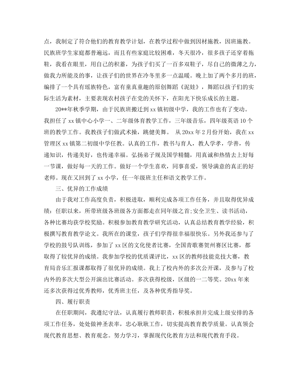 学校履职尽责工作总结报告 _第2页