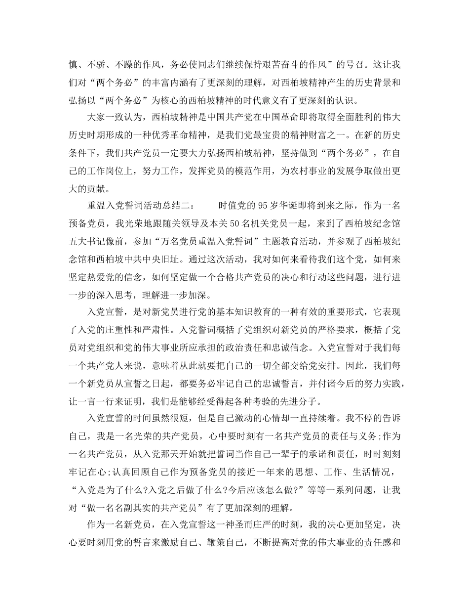 重温入党誓词活动总结4篇 _第2页